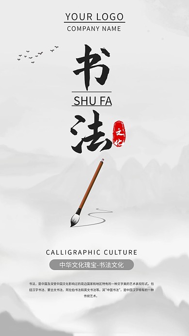 中华文化书法手机海报