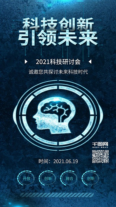 原创蓝色科技创新引领未来人工智能背景