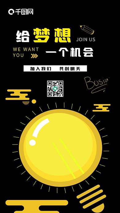 黑金简约大气招聘手机用图