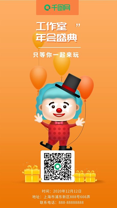 创意年会入场宣传手机海报