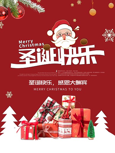 圣诞节快乐节日促销海报红色简约
