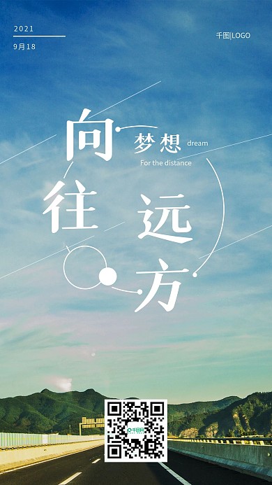 简约梦想向往远方心语心情日签手机海报