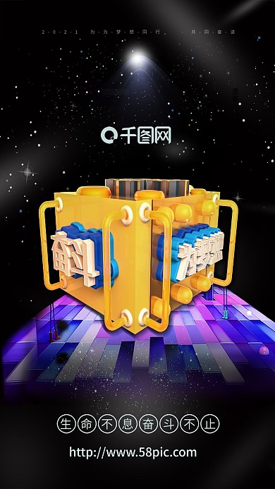 奋斗为梦想励志花瓣正能量海报C4D海报