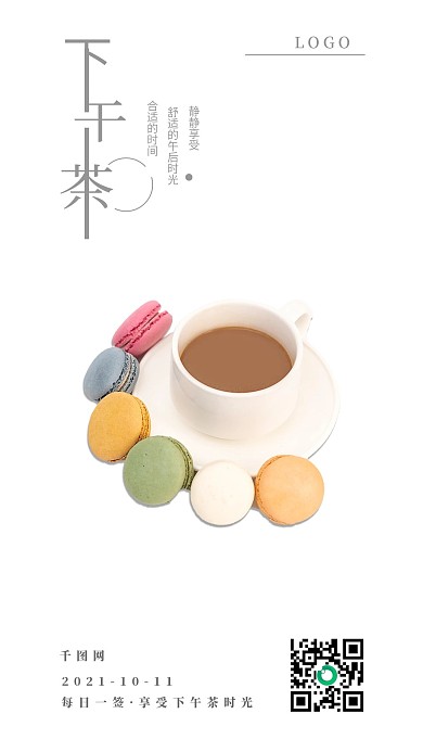 简约清新下午茶时光日签