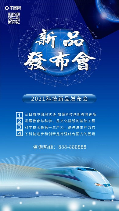蓝色科技新品发布会科技背景