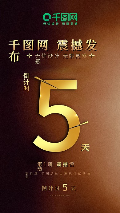 黑金风震撼大气倒计时5天海报