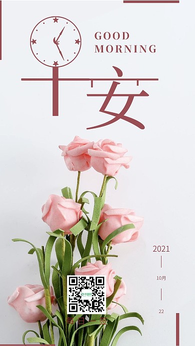 简约清新早安日签