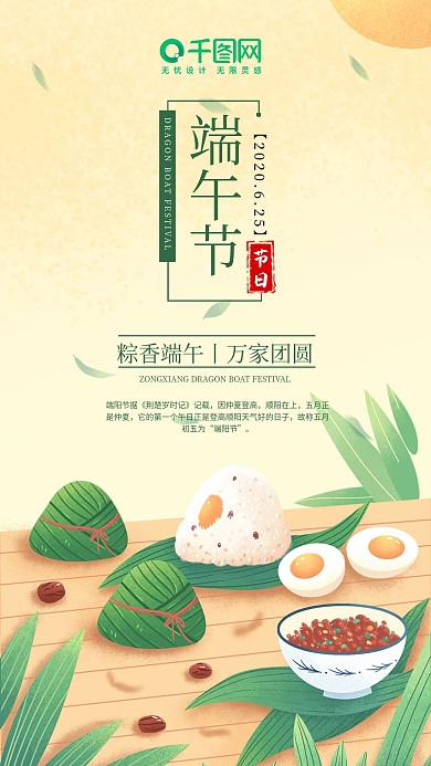 端午节吃粽子手机海报
