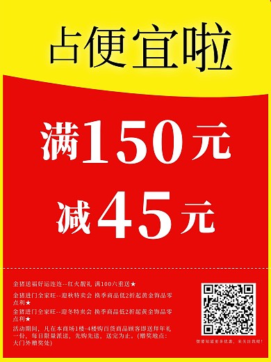 占便宜满减红色黄色显眼醒目促销节日宣传单