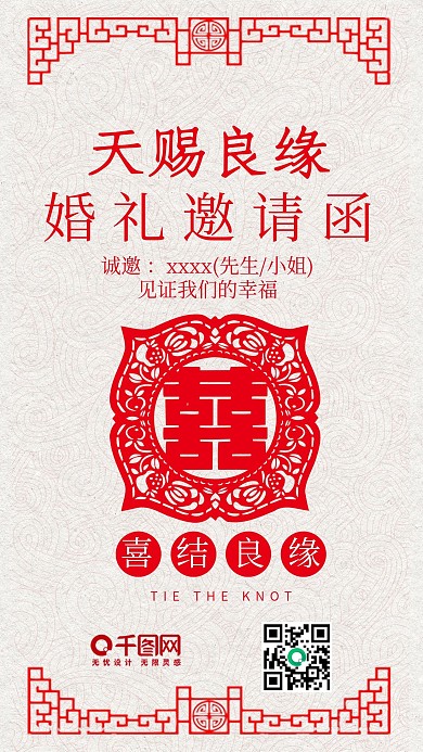 红色婚礼邀请函喜帖手机配图