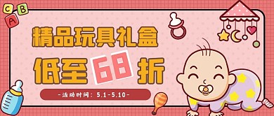 婴儿商品促销活动