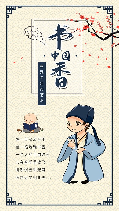 书香中国诗人读书看书阅读小和尚