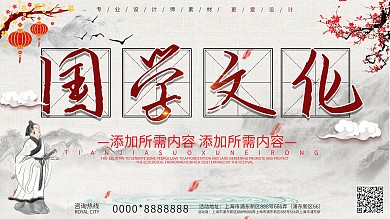 中国风创意国学文化宣传展板