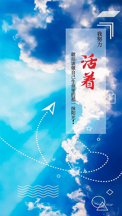 原创生命的意义简约手机用图