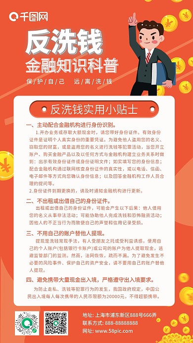 反洗钱金融知识科普金融保险宣传H5海报