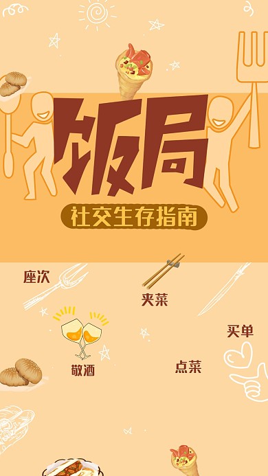 社交生存指南封面