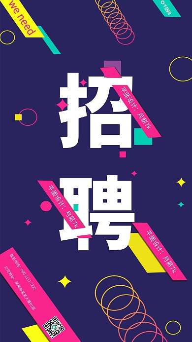 招聘招生企业招聘手机用图