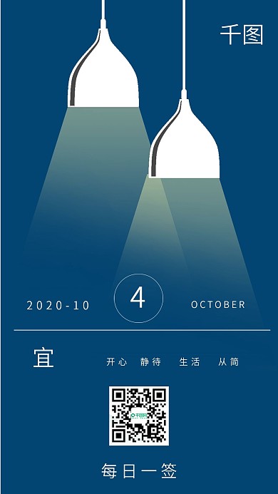 简约清新极简日签