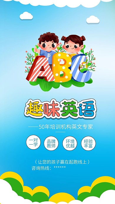 学英语趣味英语学生英语培训班招生海报