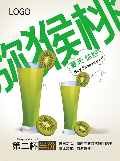 鲜榨猕猴桃海报