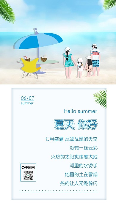 小清新夏天你好亲子游夏日原创插画