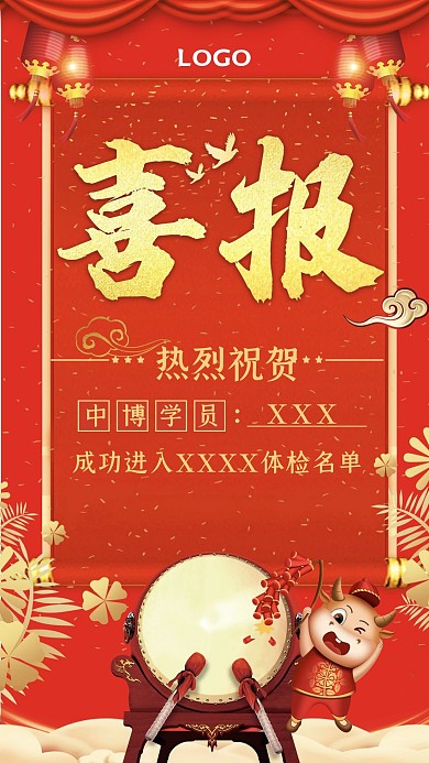 企业宣传光荣榜海报