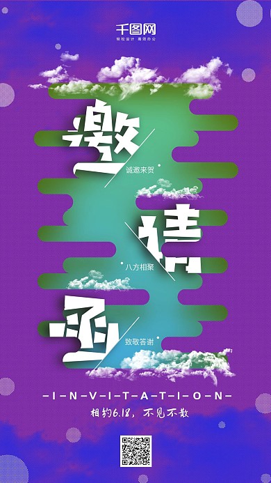 简约紫色背景渐变流变体邀请函手机图