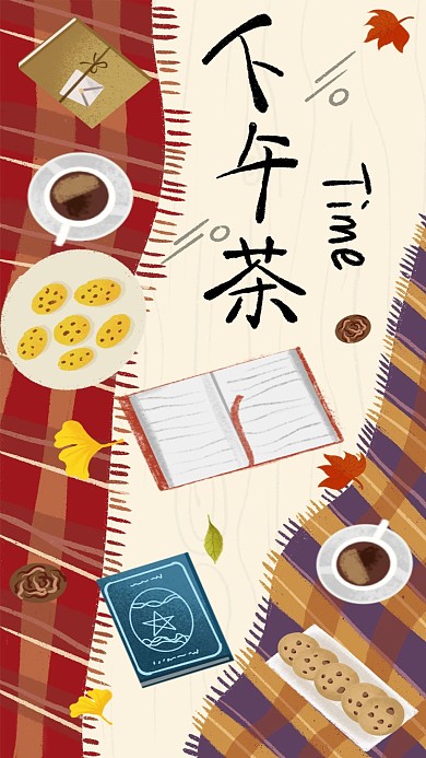 和朋友的下午茶时光原创插画手机壁纸海报