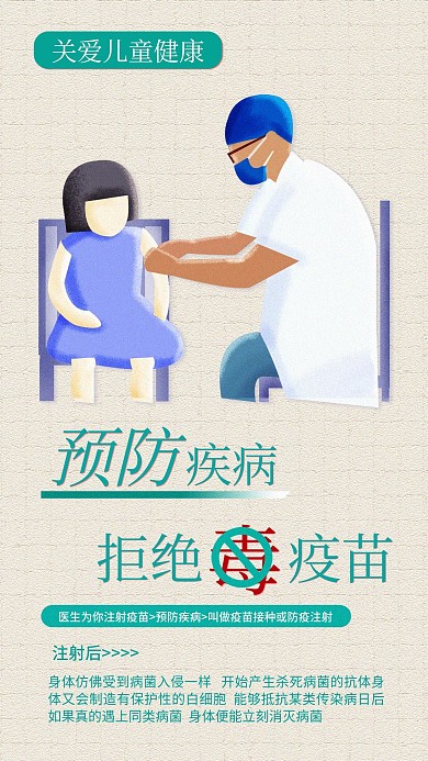 简约疫苗接种手机海报清新配图