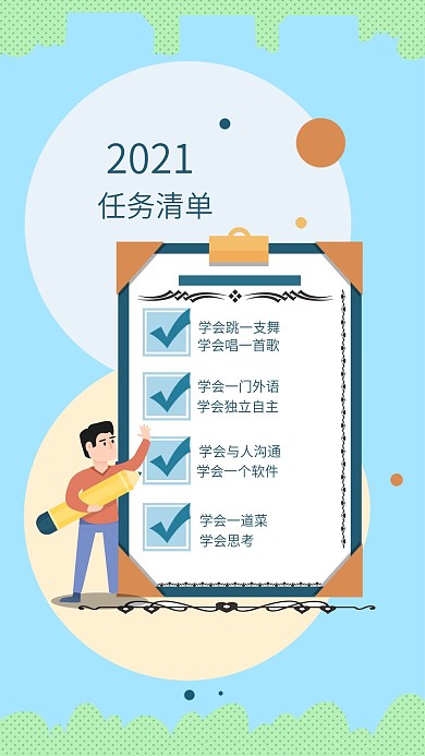 人物清单手机海报