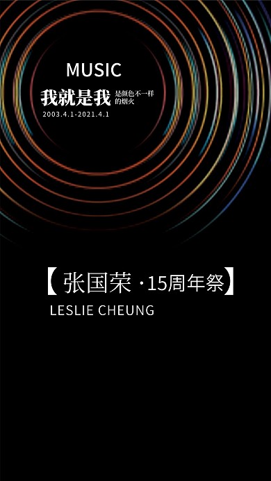祭奠张国荣15周年手机用图