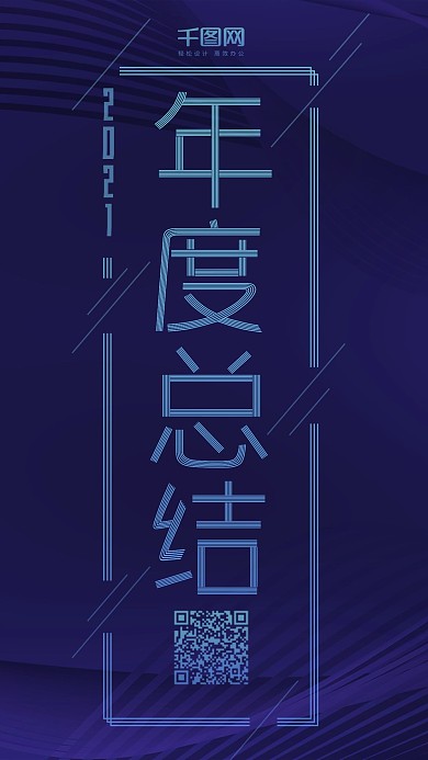 科技未来创意年度总结宣传海报