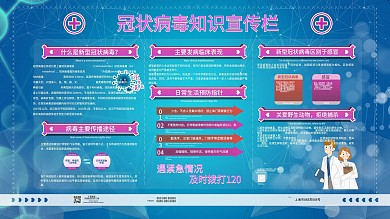 预防肺炎疫情防护知识宣传展板