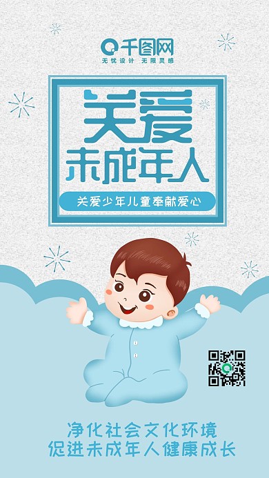 关爱未成年人橙色卡通可爱手机配图