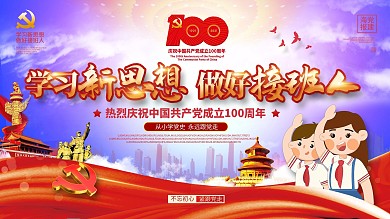 从小学党史 永远跟党走 主题活动