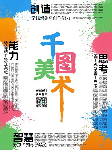 环绕式春季活动促销海报