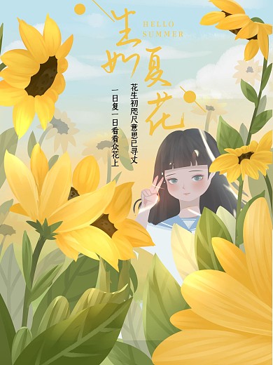 陪你看花海之向日葵女孩海报