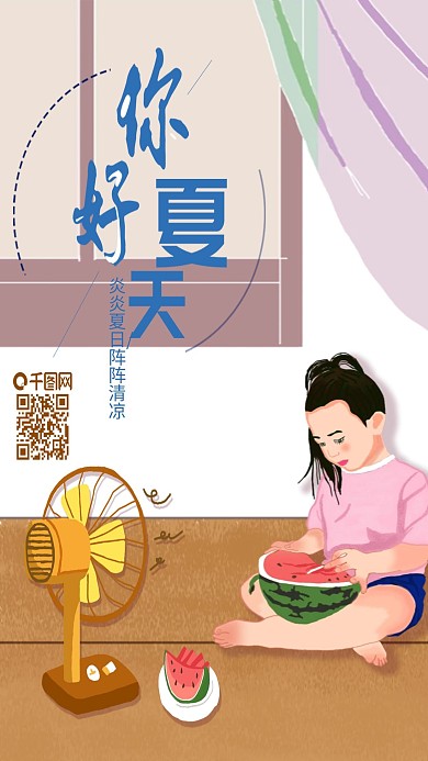 原创你好夏天西瓜女孩手机用图