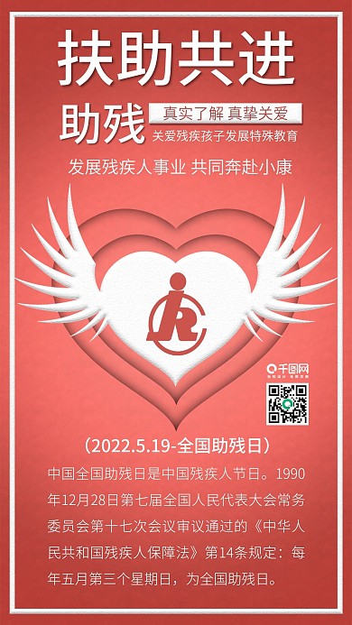 原创全国助残日扶助共进公益配图