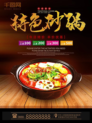 特色砂锅餐厅宣传美食海报