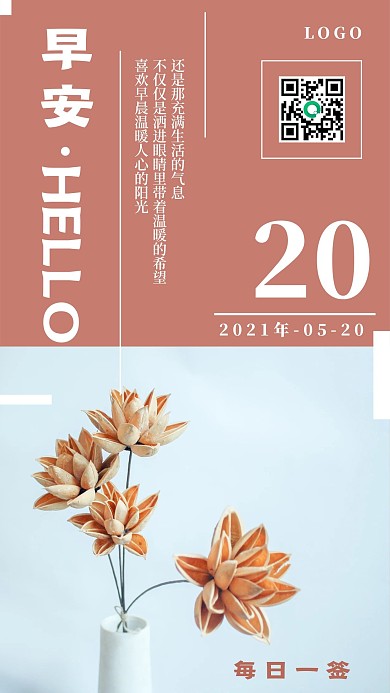 极简早安你好清新