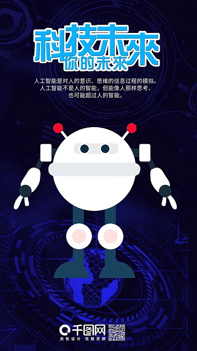 科技未来人工智能