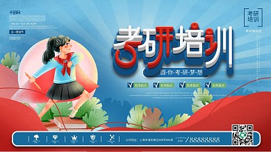 小清新校园风考研复习班展板