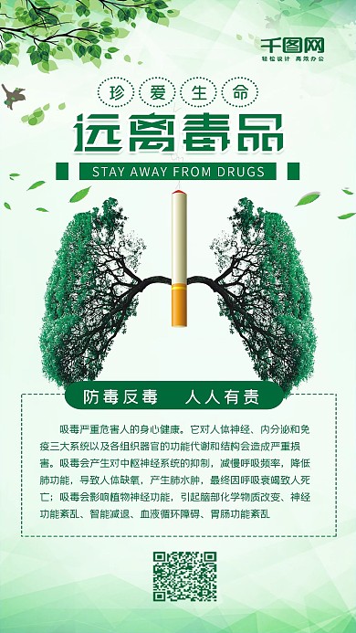 珍爱生命远离毒品绿色清新手机配图