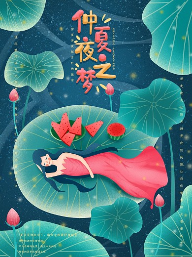 原创手绘仲夏线上分享型宣传海报