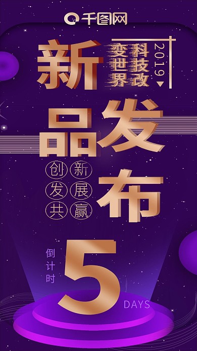 手机用图紫色商务新品发布会