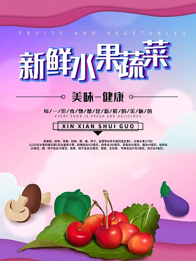 时尚大气水果蔬菜海报