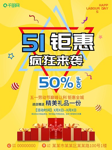 51钜惠疯狂来袭劳动节促销海报