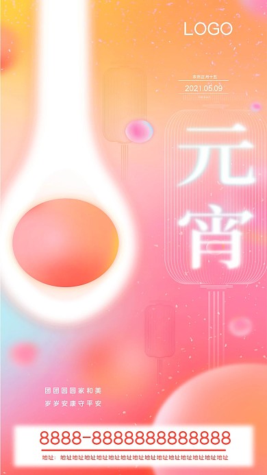 简约温馨正月十五元宵节花灯朋友圈海报