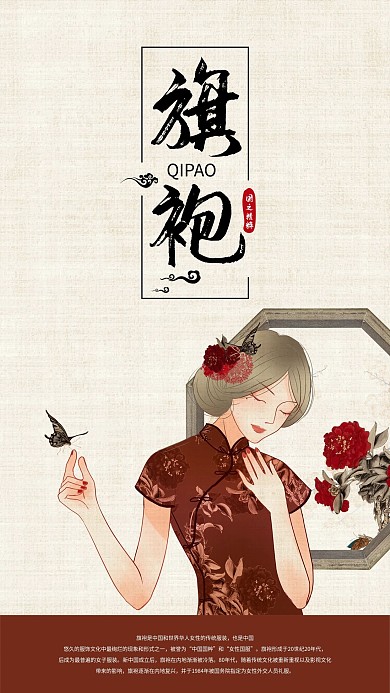 旗袍国之精粹手机海报配图